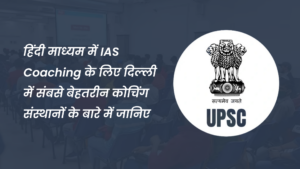 IAS COACHING, SANSKRITIIAS